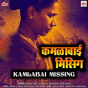 Tujhya Athvancha Shodhate