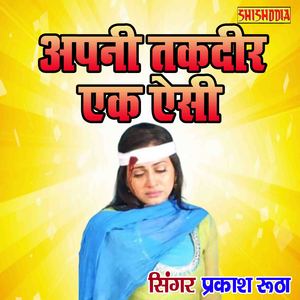 Apani Takdeer Ek Aisi