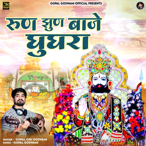 Run Jun Baaje Ghughra