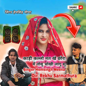 Kaadi Kallo Mat Khe Chhora Me Tosu Chokhi Lagu Su