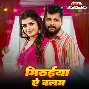 Mithaiya A Balam