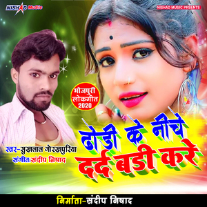 Dhodi Ke Niche Darad Badi Kare