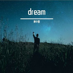 Dream 伴奏