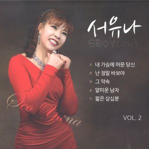 내 가슴에 머문 당신