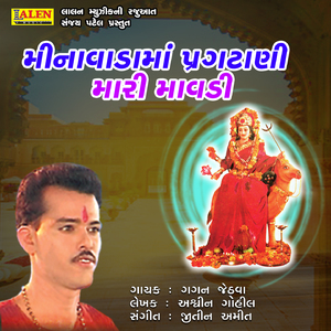 Minavada Ma Pragatani Mari Mavadi