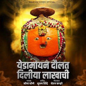 Yedamaay Daulat Daliya Lakhachi