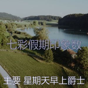 一尘不染午餐印象数
