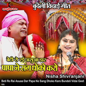 Beti Ro Rai Asuaa Dar Papa Ne Sang Dhoko Karo Bundeli Vidai Geet