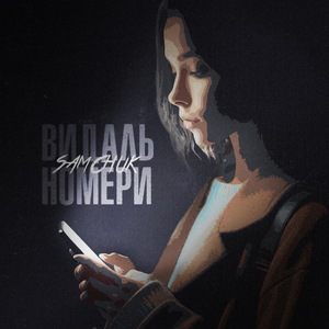 Видаль номери