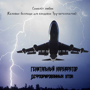 Любимое дитя внука Франкенштейна (По материнской линии) (Remastered 2025)