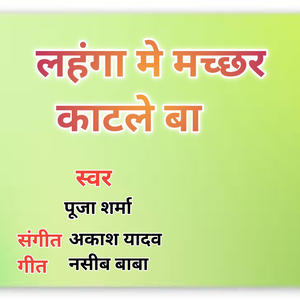 Lahanga Me Machhar Katle Ba