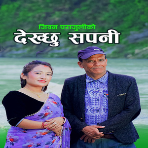 Dekhchhu Sapani