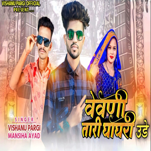 Vevani Tari Ghaghari Ude