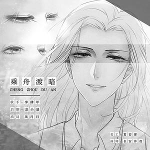 乘舟渡暗—《默读》费渡生贺