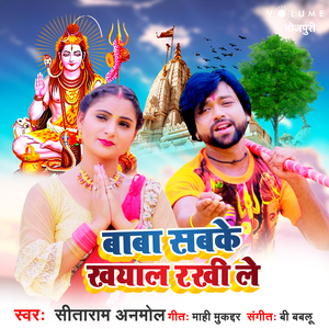 Baba Sabke Khayal Rakhi Le