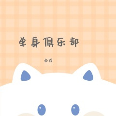 拜把子