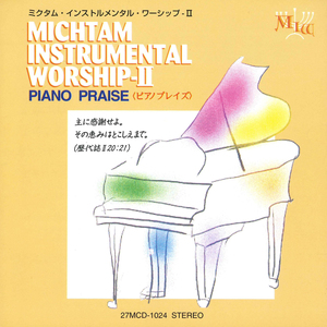 わが神わが主よ