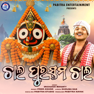 Chala Purastama Chala