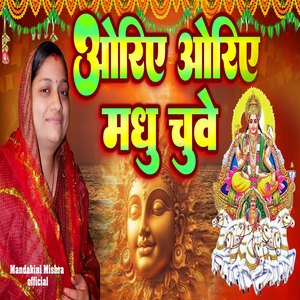 Oriye Oriye Madhu Chuwe