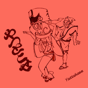 やっとこせ (feat. すずめのティアーズ)