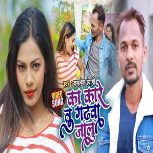 Kare Ka Jila Gadhwa Jalu