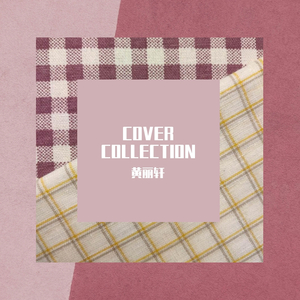 Melody（Cover:乃万等）（翻自 青春有你2）