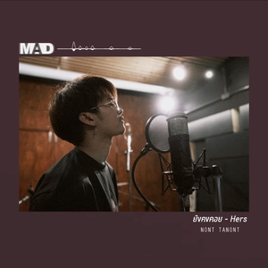 ยังคงคอย - Hers (Cover)