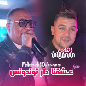 Makhasnich L'Ordonnance (3chqna Dar Tendance)