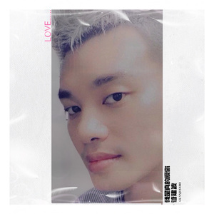 我是真的爱你 伴奏