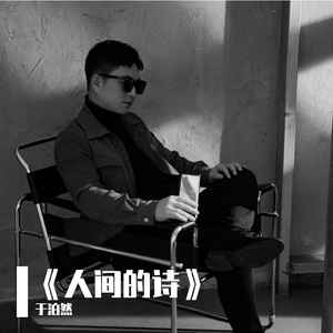 还在（Demo）-试听版