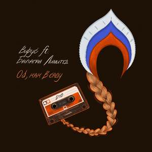 Ой, как в саду