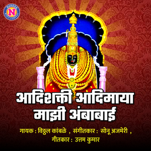 Aadhishakti Aadhimaya Majhi Ambabai