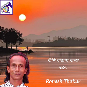 কাঁদাবে রহি গো তোমার কারণে