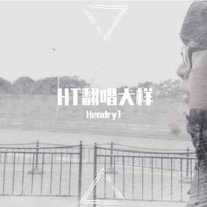 唱歌的孩子（翻自 王峥嵘）