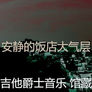 一尘不染研究印象数