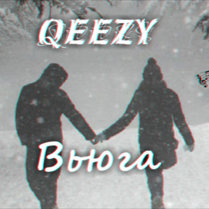 Вьюга (Original Mix)