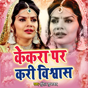 Kekra Par Kari Viswash