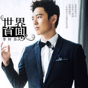 世界背面
