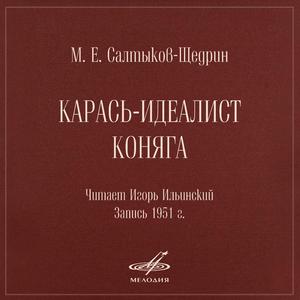 Карась-идеалист: Повторяю - дни проходили за днями