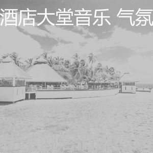 一尘不染出行印象数