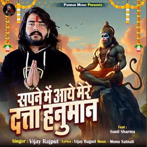 Sapne Mai Aaye Mere Datta Hanuman