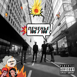 Не взрослей