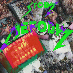 УНИЧТОЖЕНИЕ