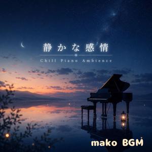 静かな夜の呼吸