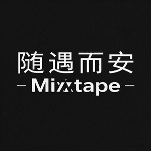 亲密爱人2017（feat. 酷癌）