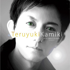 君にそっとMerry Christmas