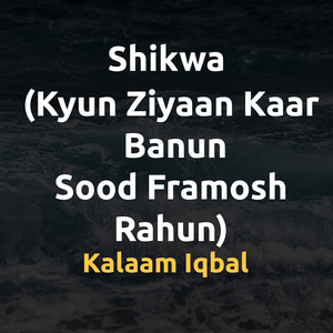 Shikwa (Kyun Ziyaan Kaar Banun Sood Framosh Rahun)