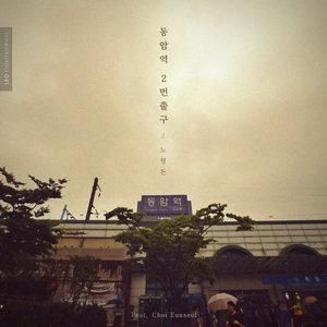 동암역 2번출구