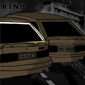 Чёрно-матовая