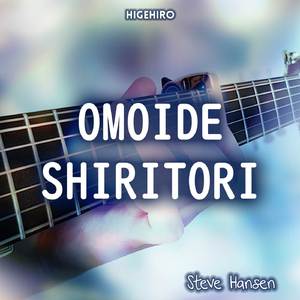 Omoide Shiritori (From "Higehiro") (Instrumental)